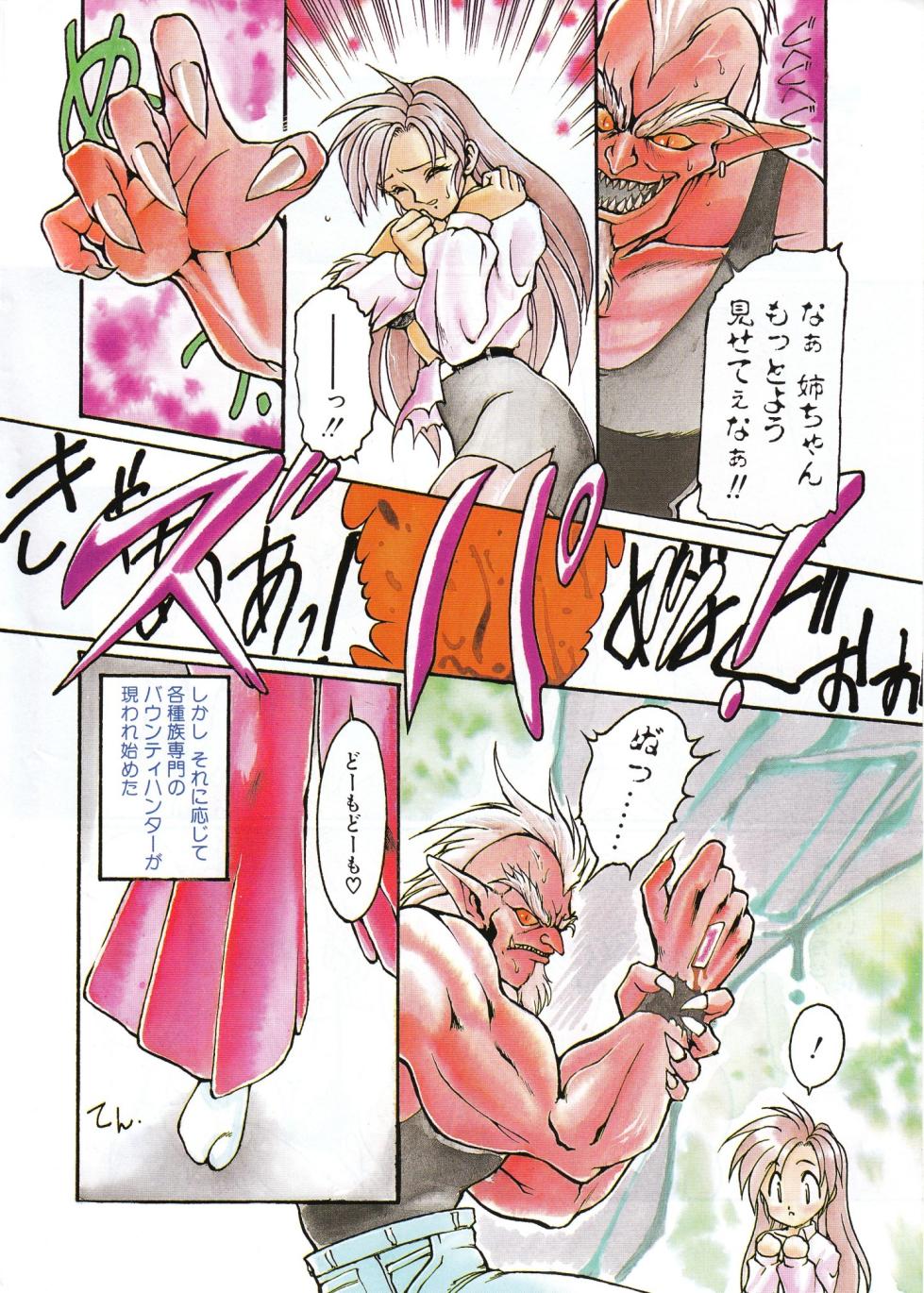COMIC Papipo Tokubetsu Henshuu Ruuen Rouga SP - Page 4