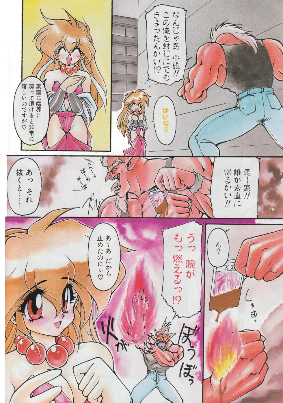 COMIC Papipo Tokubetsu Henshuu Ruuen Rouga SP - Page 6