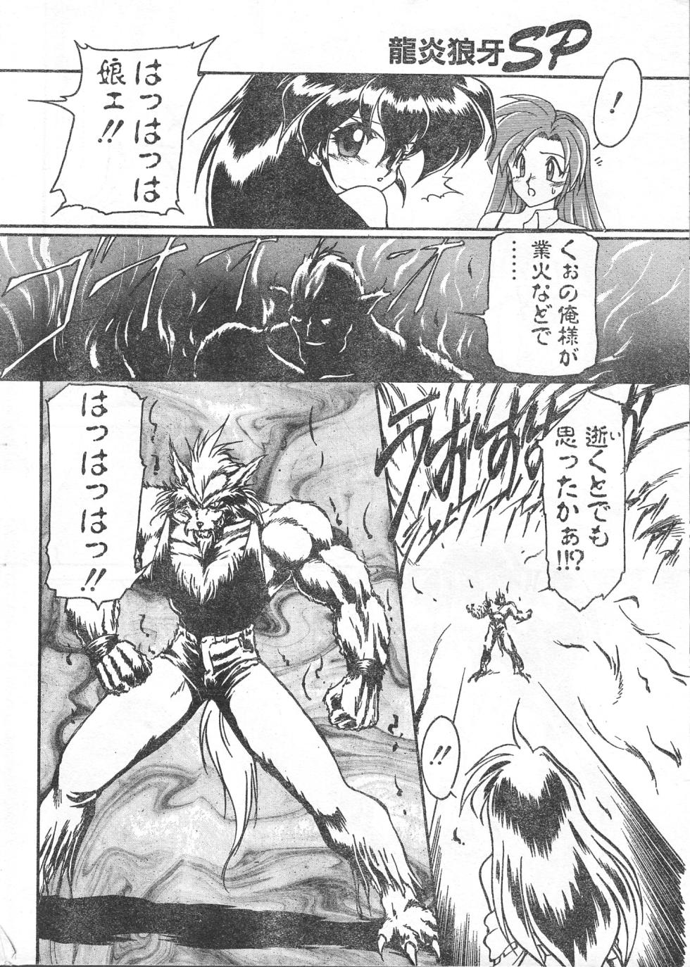 COMIC Papipo Tokubetsu Henshuu Ruuen Rouga SP - Page 8