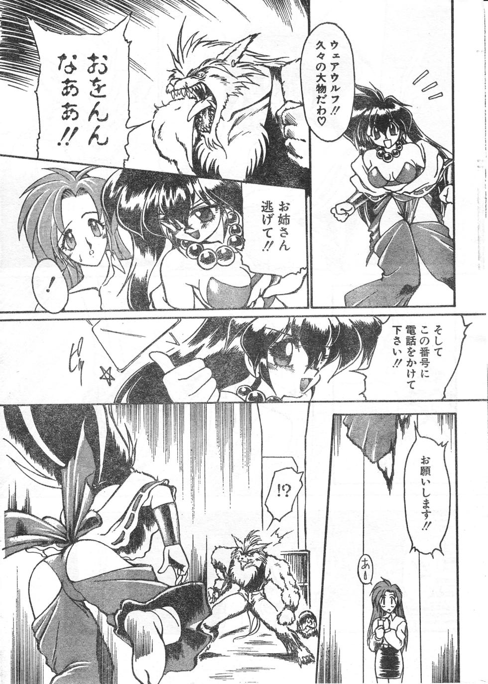 COMIC Papipo Tokubetsu Henshuu Ruuen Rouga SP - Page 9