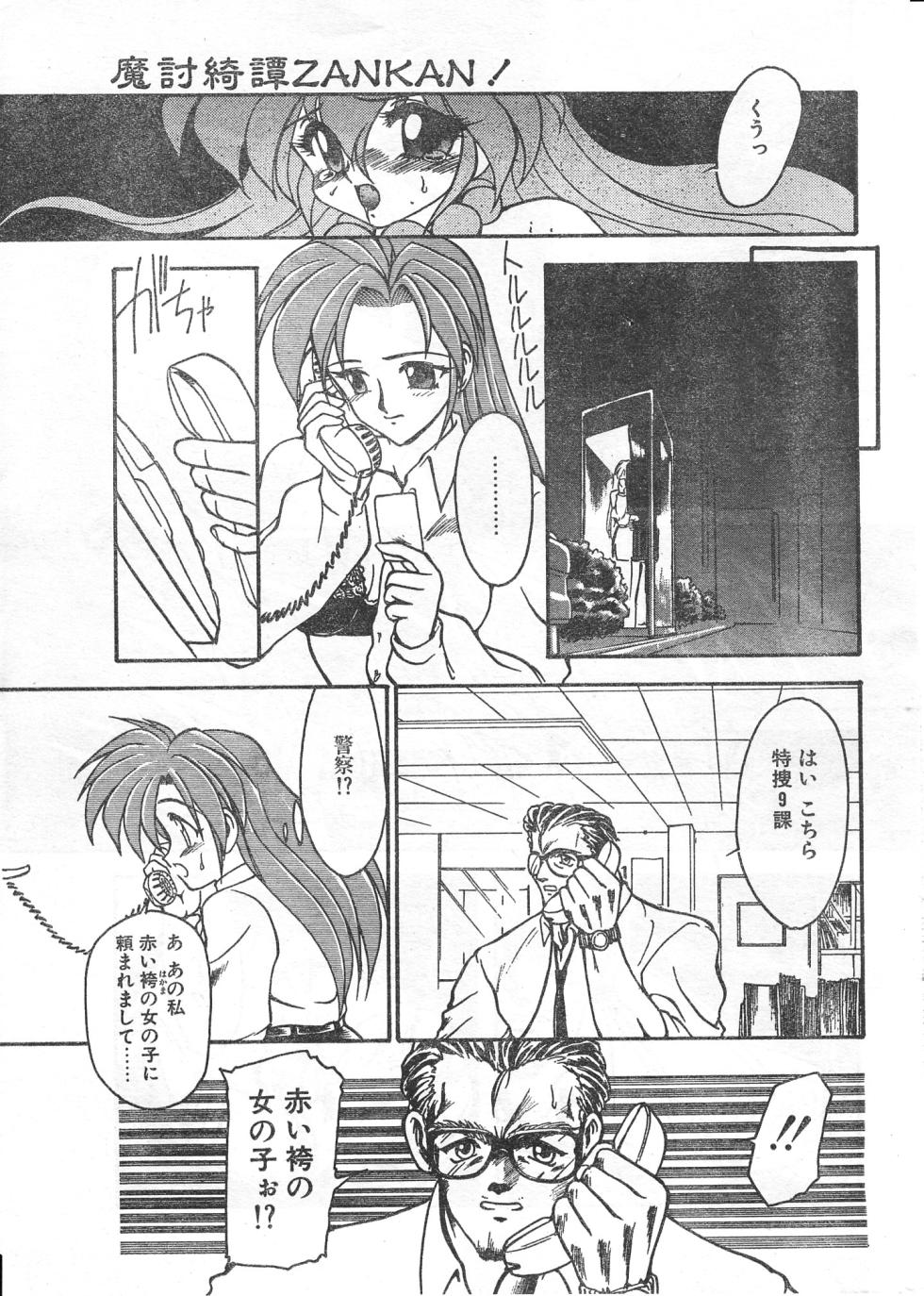 COMIC Papipo Tokubetsu Henshuu Ruuen Rouga SP - Page 13