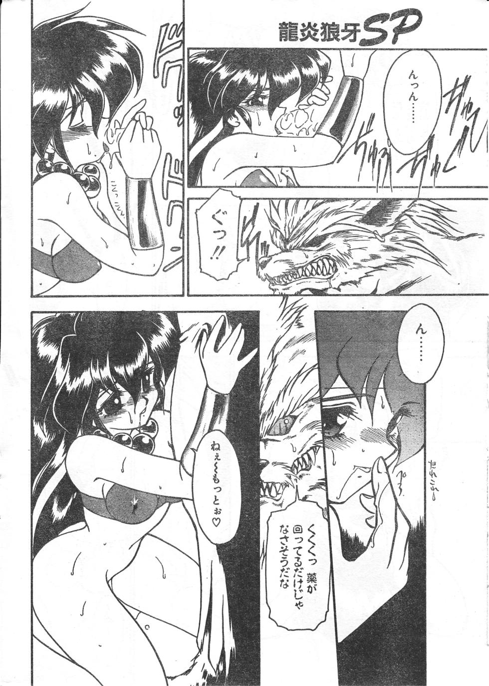 COMIC Papipo Tokubetsu Henshuu Ruuen Rouga SP - Page 16