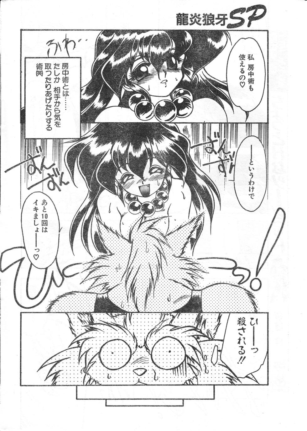 COMIC Papipo Tokubetsu Henshuu Ruuen Rouga SP - Page 20