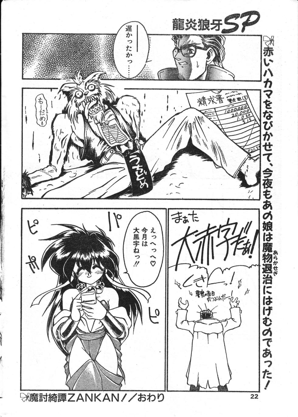 COMIC Papipo Tokubetsu Henshuu Ruuen Rouga SP - Page 22