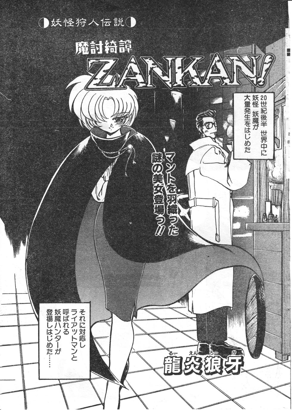 COMIC Papipo Tokubetsu Henshuu Ruuen Rouga SP - Page 23