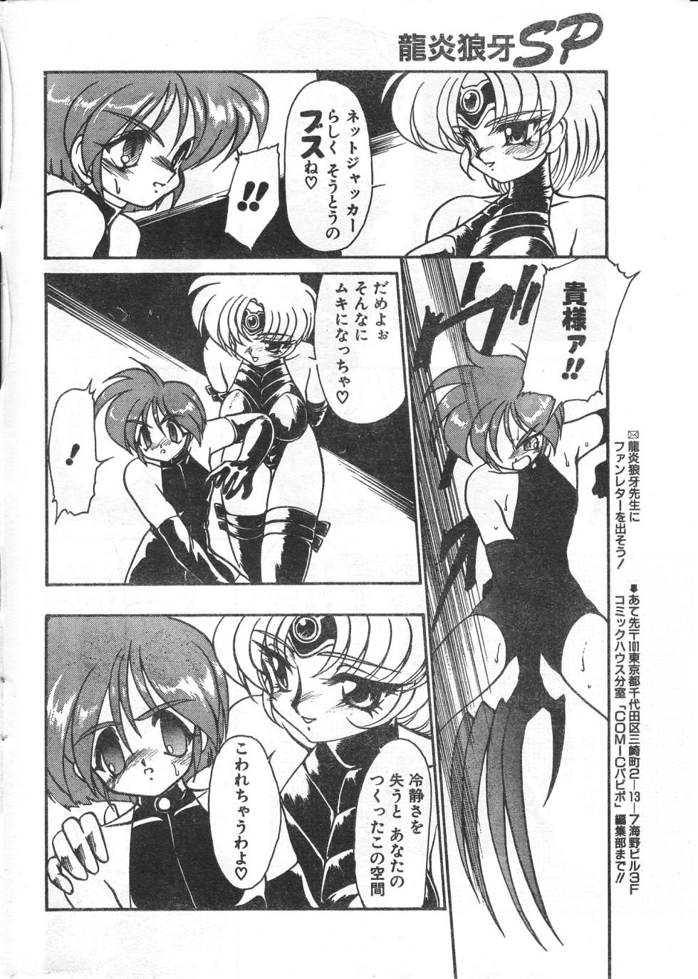 COMIC Papipo Tokubetsu Henshuu Ruuen Rouga SP - Page 32