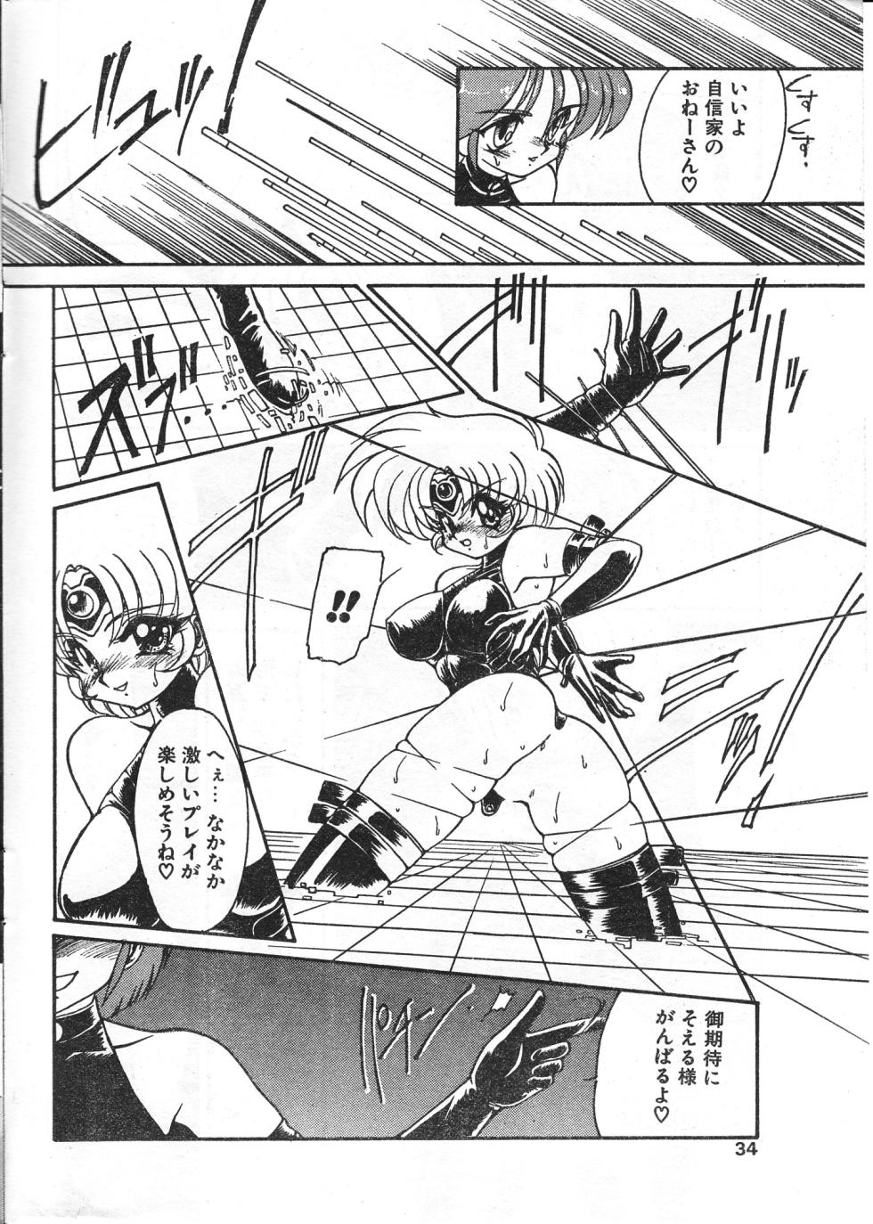 COMIC Papipo Tokubetsu Henshuu Ruuen Rouga SP - Page 34