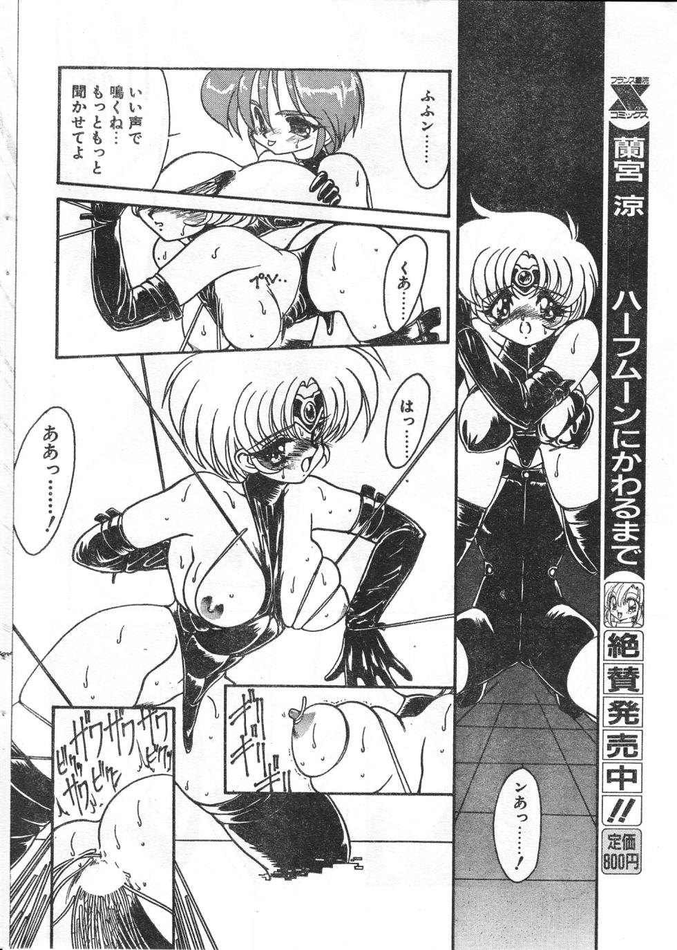 COMIC Papipo Tokubetsu Henshuu Ruuen Rouga SP - Page 36