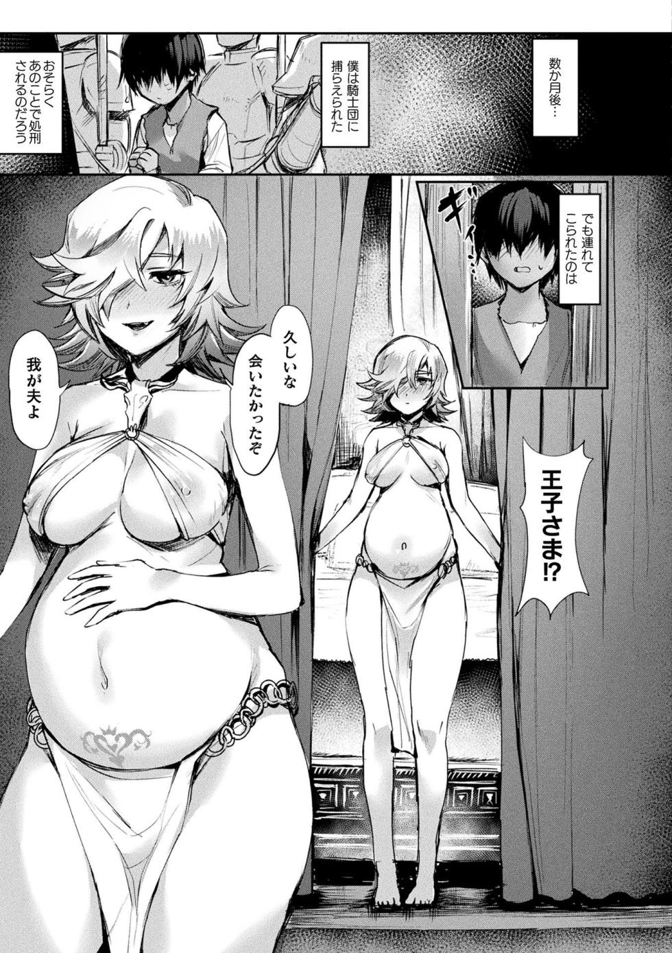 [Anthology] Comic Unreal The Best Seiteikan Collection Vol. 2 [Digital] - Page 23