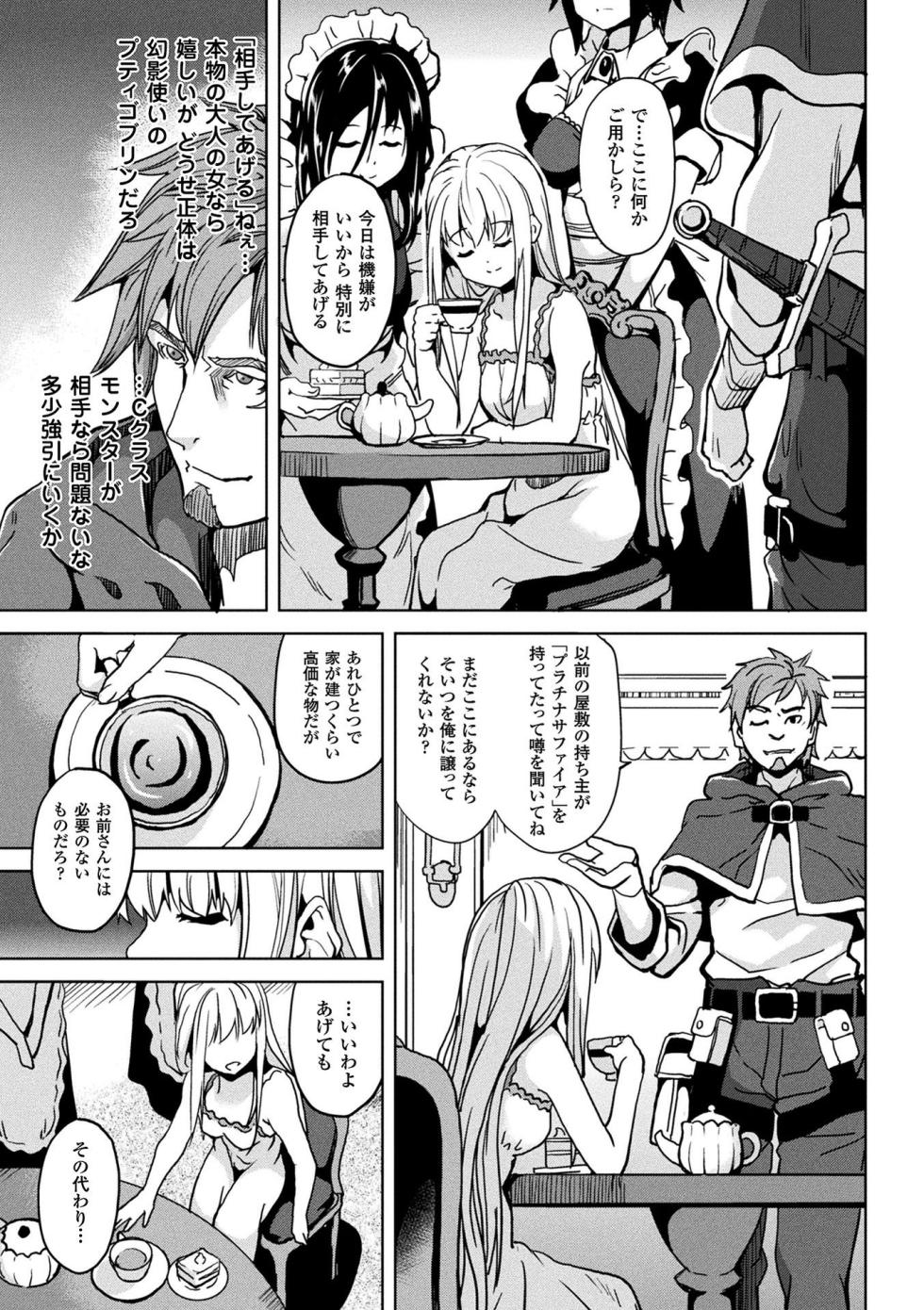 [Anthology] Comic Unreal The Best Seiteikan Collection Vol. 2 [Digital] - Page 27