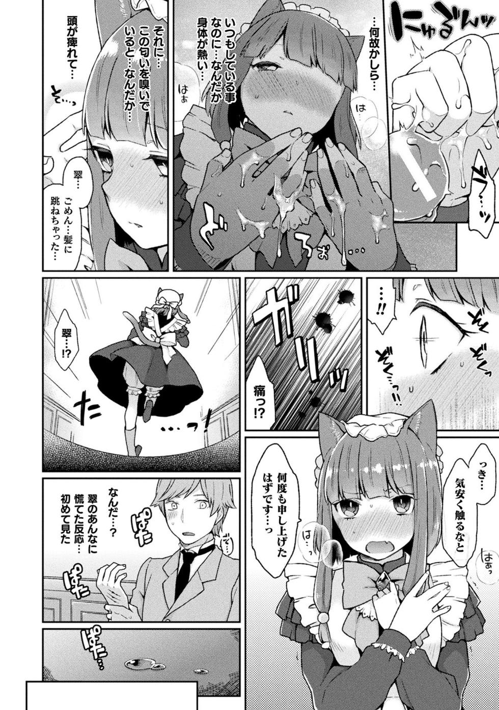 [Anthology] Comic Unreal The Best Jingai Maid no Gohoushi Collection [Digital] - Page 26