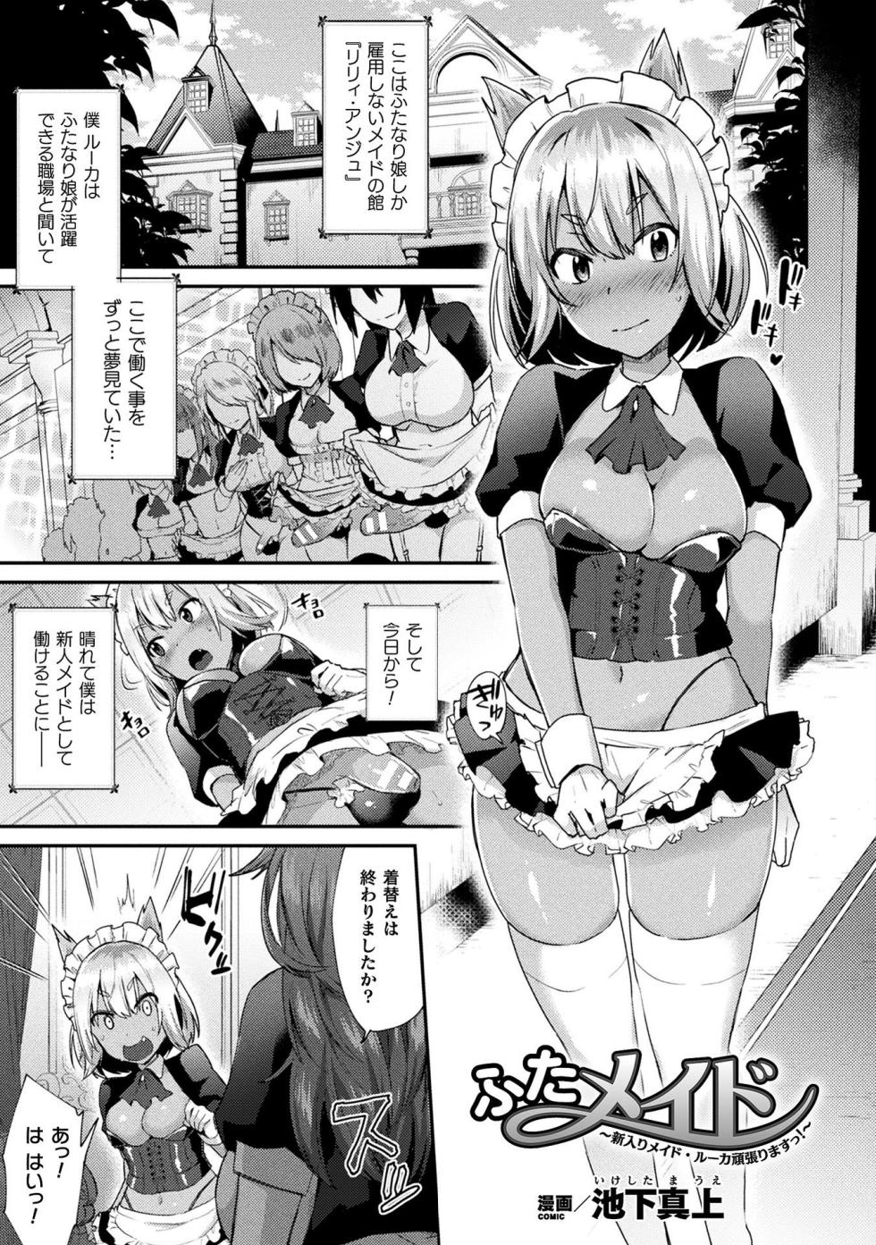 [Anthology] Comic Unreal The Best Jingai Maid no Gohoushi Collection [Digital] - Page 37