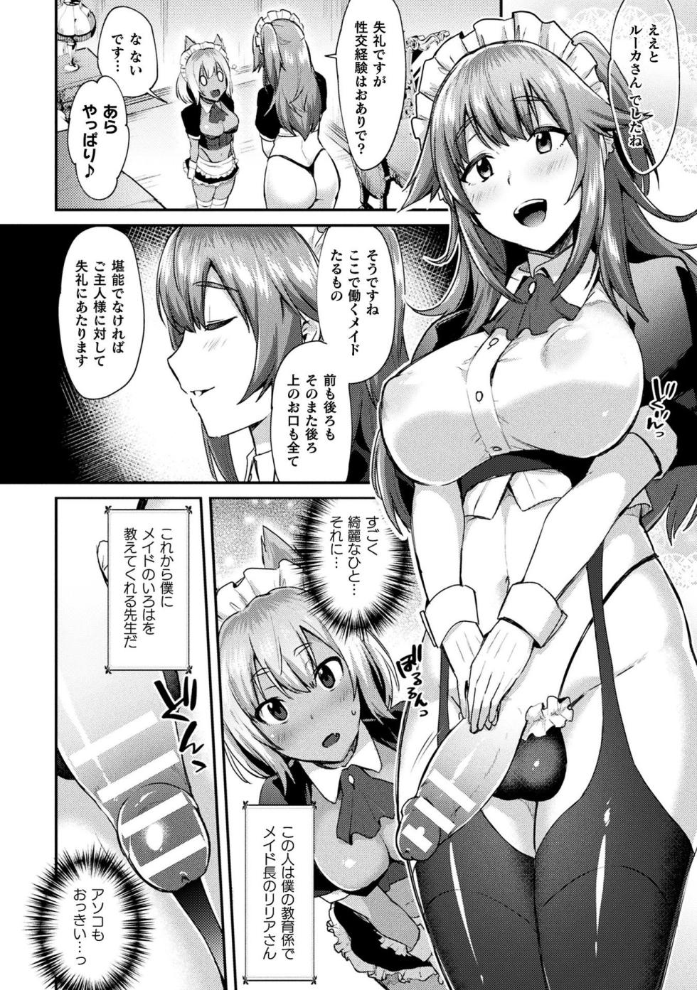 [Anthology] Comic Unreal The Best Jingai Maid no Gohoushi Collection [Digital] - Page 38
