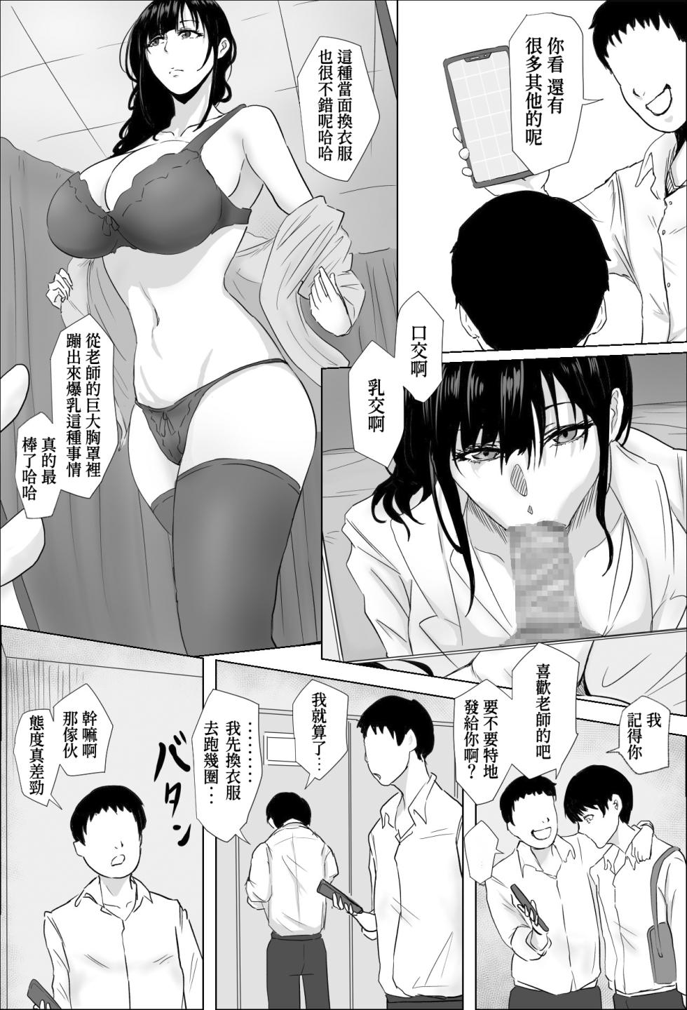 [Bachiuma (Tomii Roba)] Hokenshitsu no Sakakibara Sensei | 校醫室的榊原老師 [Chinese] [Amerins漢化] - Page 15