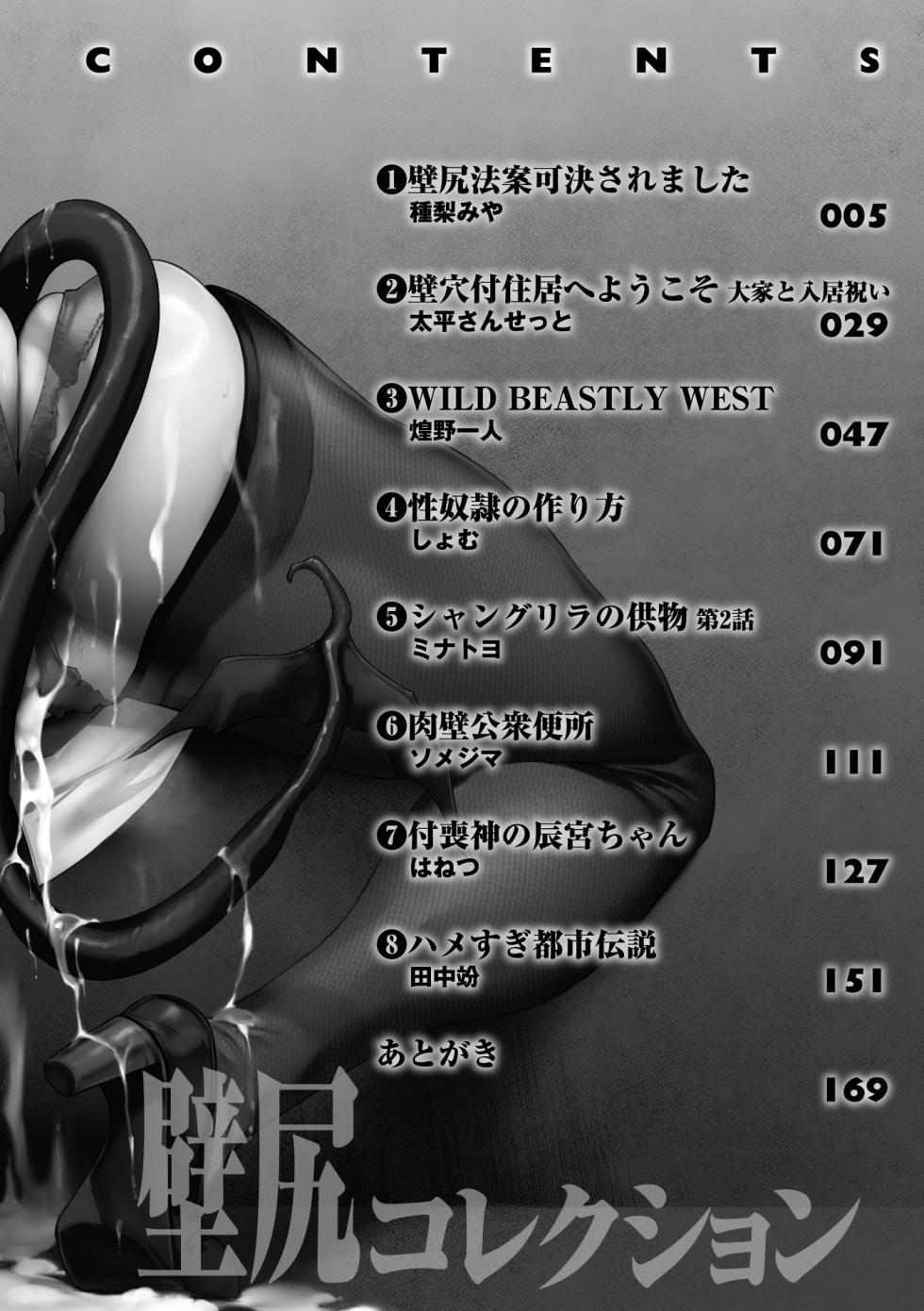 [Anthology] Comic Unreal The Best Kabeshiri Collection [Digital] - Page 4