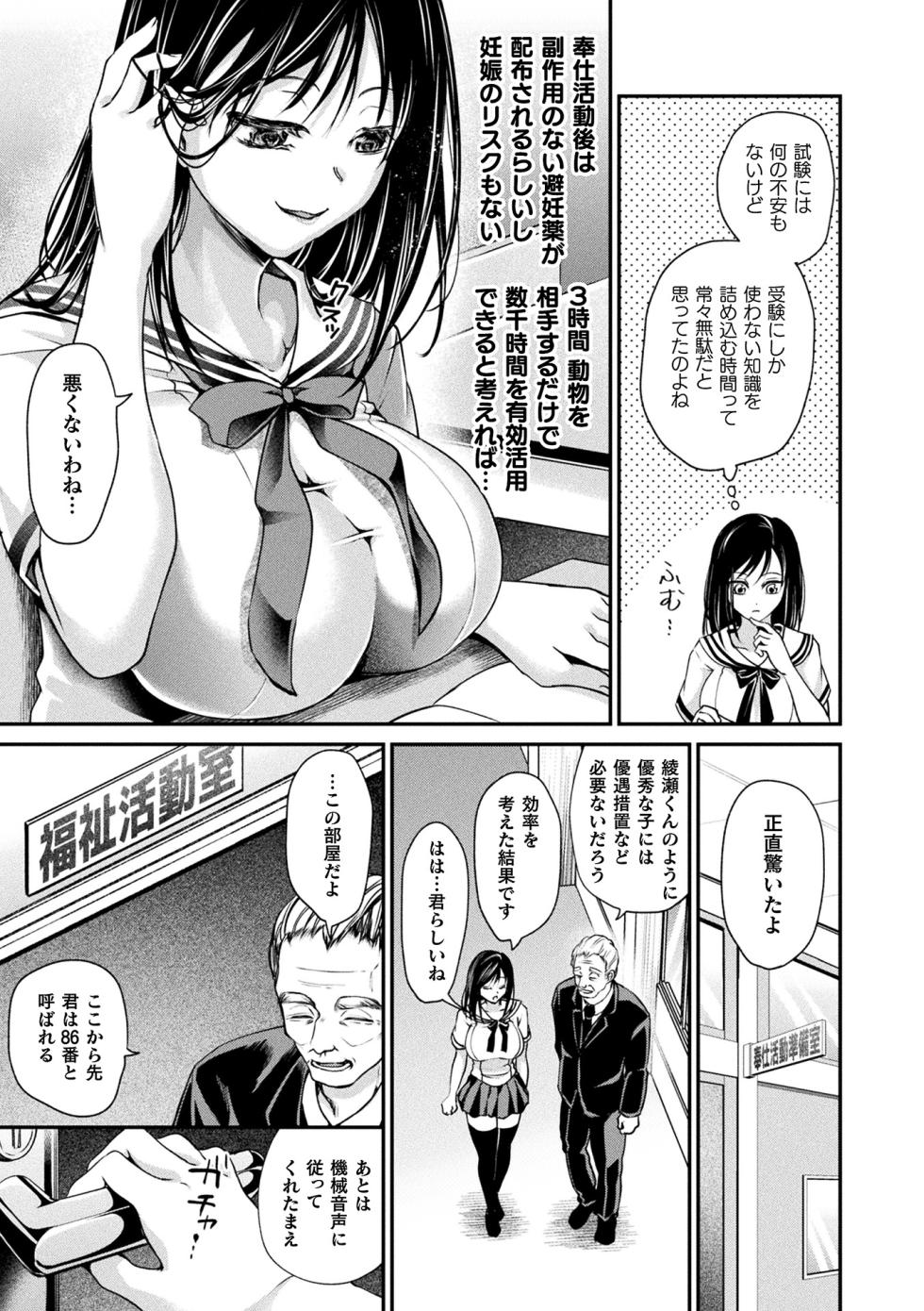 [Anthology] Comic Unreal The Best Kabeshiri Collection [Digital] - Page 7