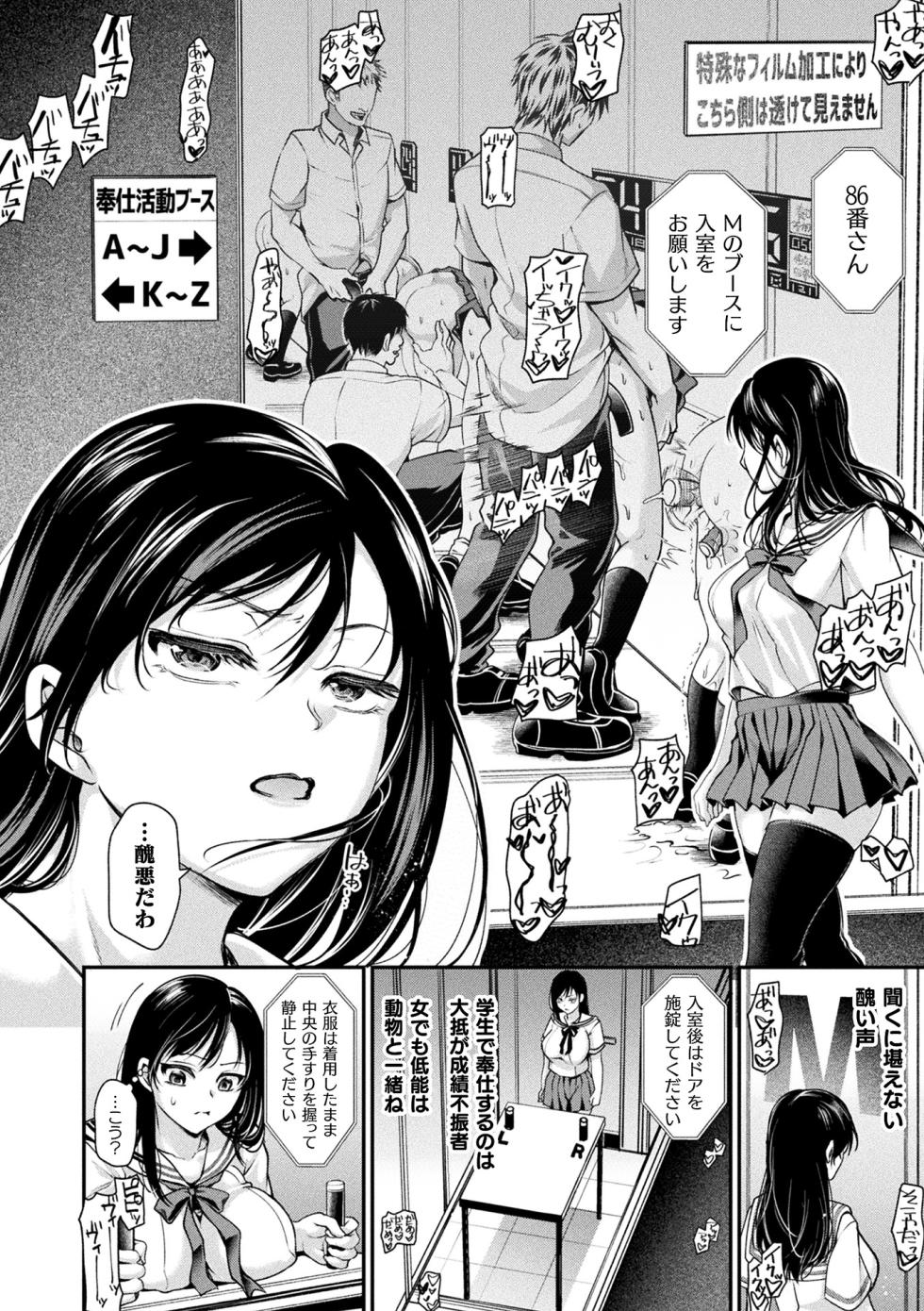 [Anthology] Comic Unreal The Best Kabeshiri Collection [Digital] - Page 10