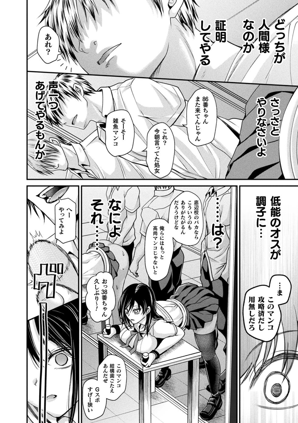 [Anthology] Comic Unreal The Best Kabeshiri Collection [Digital] - Page 20