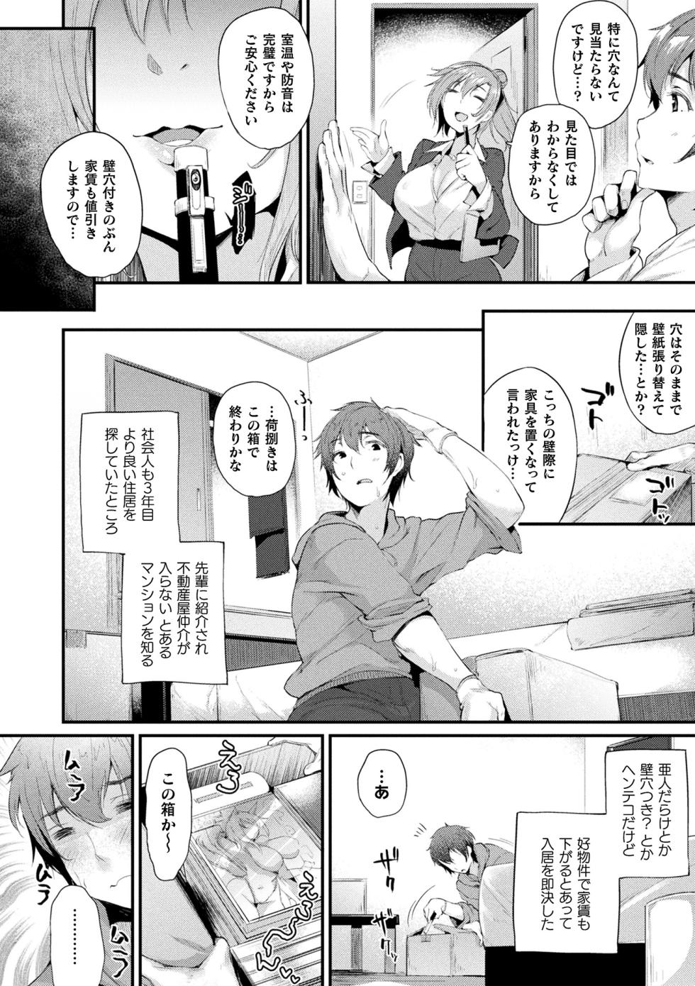 [Anthology] Comic Unreal The Best Kabeshiri Collection [Digital] - Page 30
