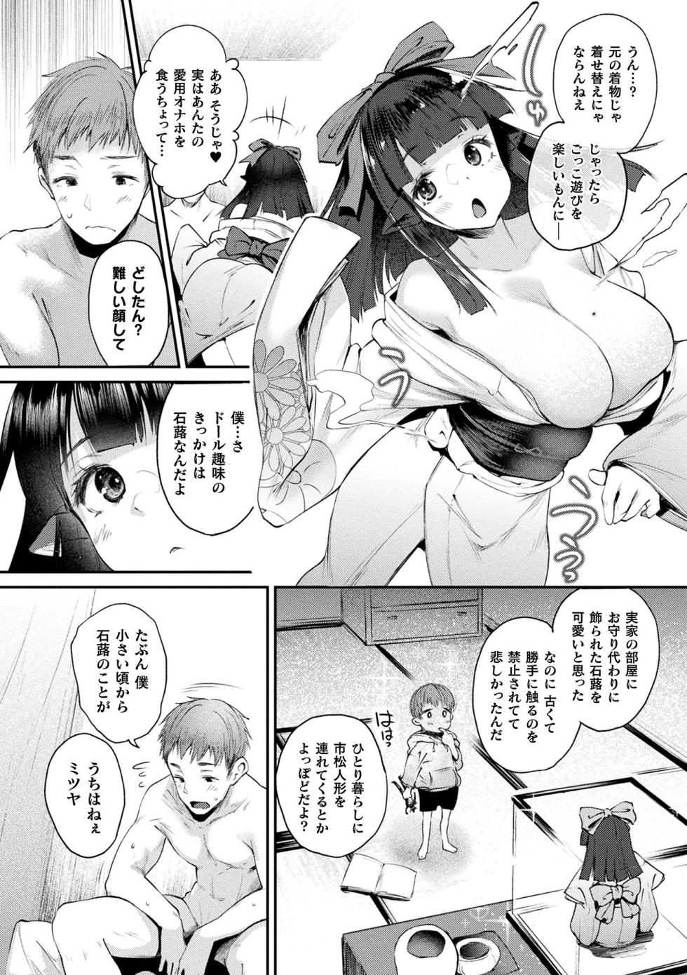 [Anthology] Comic Unreal The Best Gensou Paizuri Collection [Digital] - Page 18