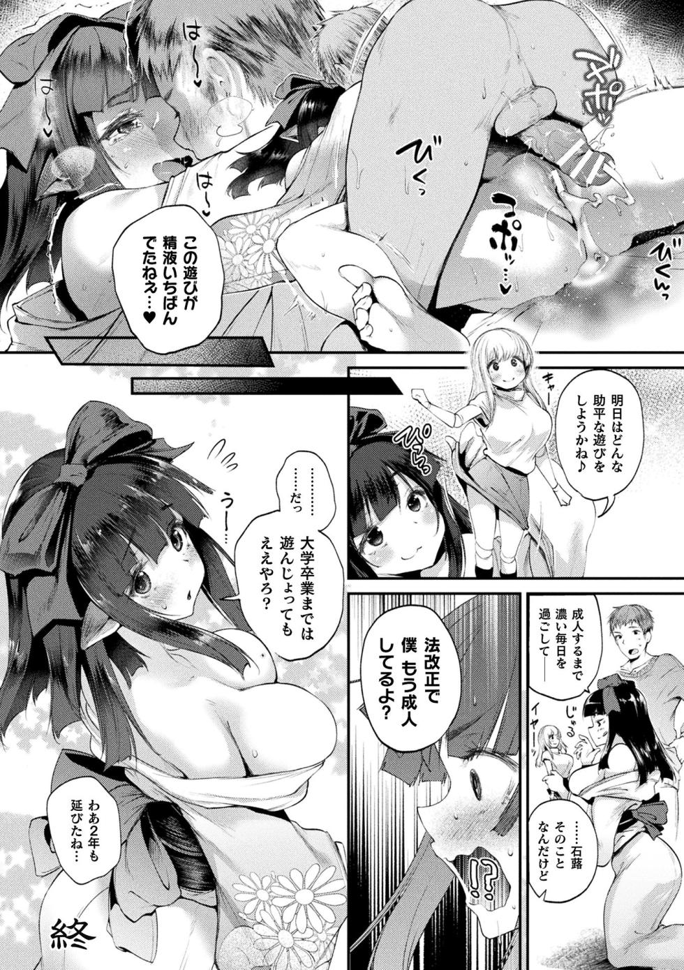 [Anthology] Comic Unreal The Best Gensou Paizuri Collection [Digital] - Page 24