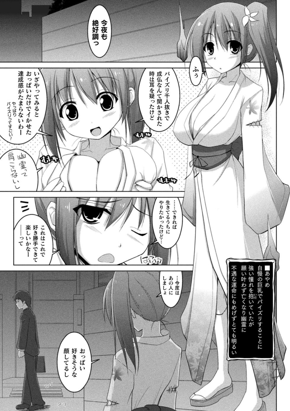 [Anthology] Comic Unreal The Best Gensou Paizuri Collection [Digital] - Page 35
