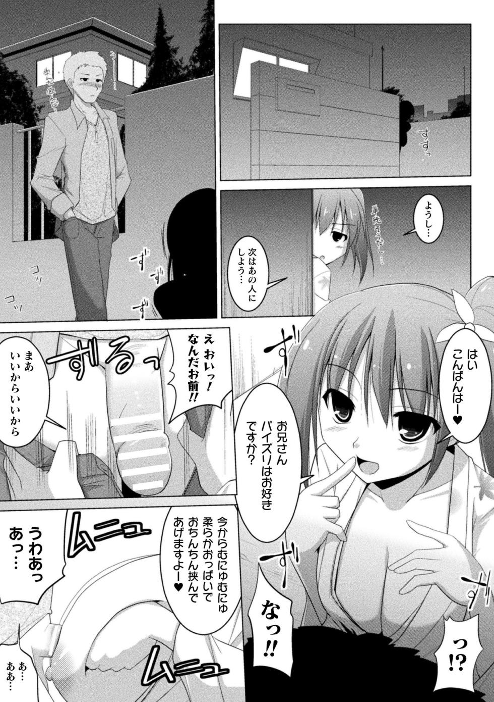 [Anthology] Comic Unreal The Best Gensou Paizuri Collection [Digital] - Page 39