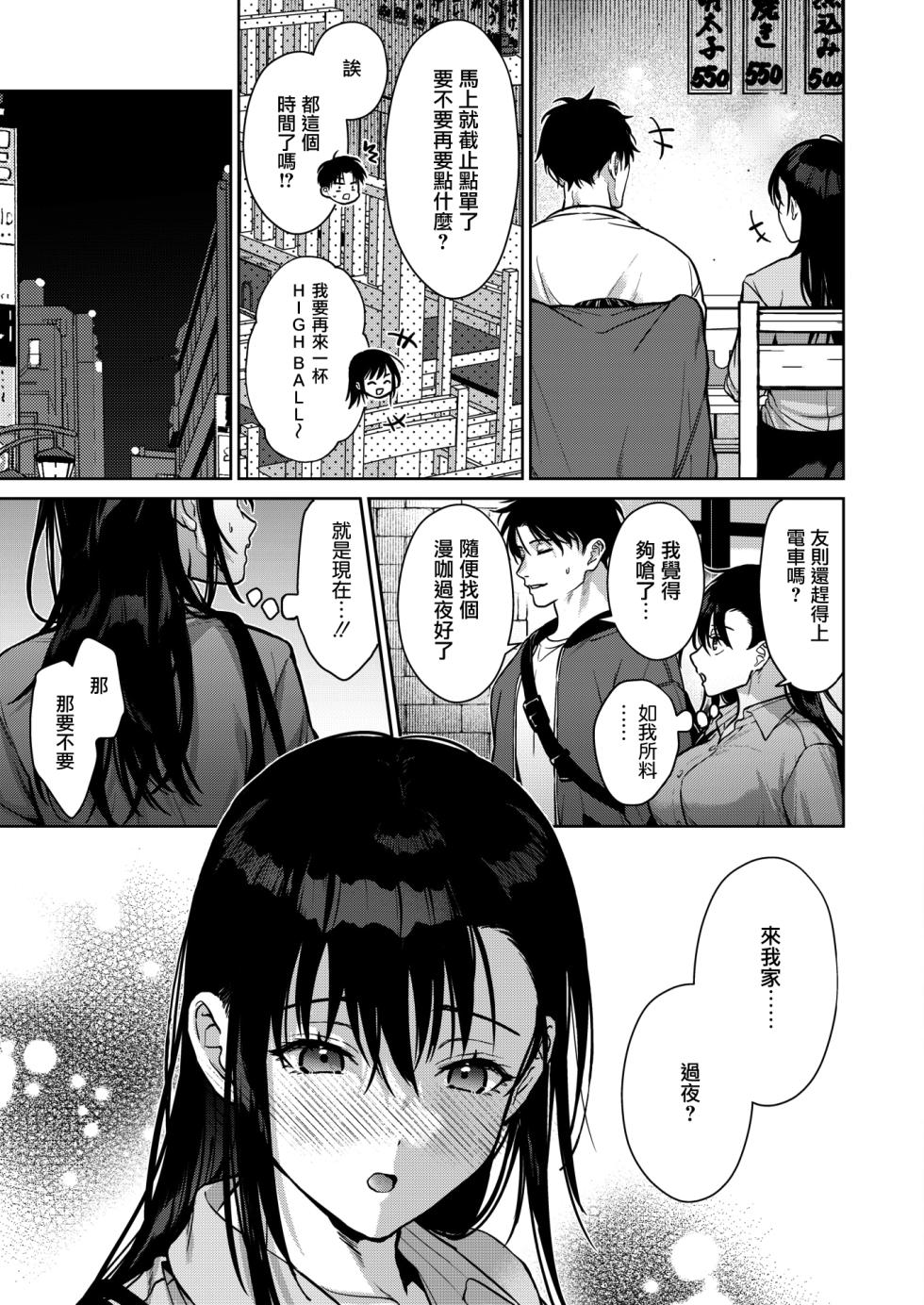 [Mizuyuki] Kondo koso Kimi to (COMIC HOTMILK 2026-01) [Chinese] [无毒汉化组] [Digital] - Page 13
