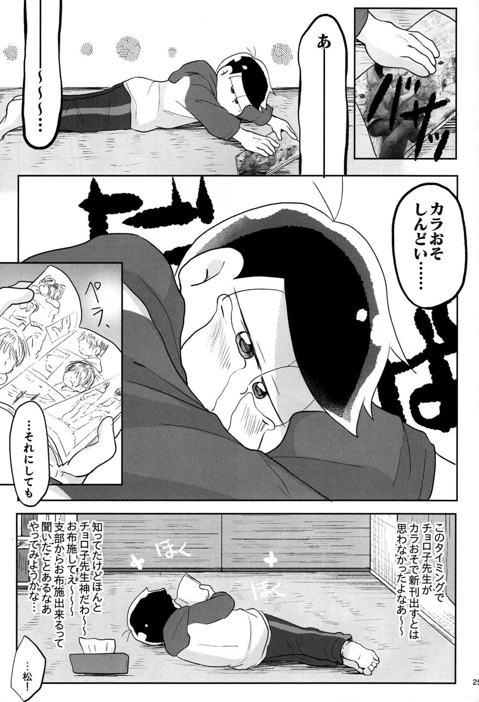 [Sakura_post] - Jijitsu wa shimpon yori mo shigeki teki nara - Osomatsu dj - Page 24