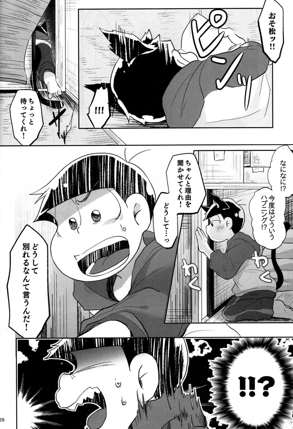 [Sakura_post] - Jijitsu wa shimpon yori mo shigeki teki nara - Osomatsu dj - Page 25
