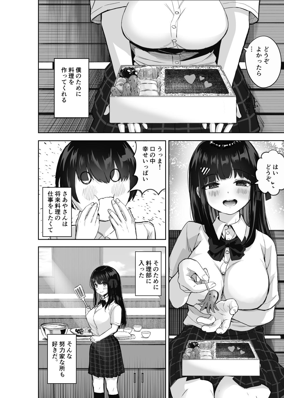 [Takamarikka] Hajimete no Kanojo, Senpai ni NTRre Kairaku ni Shizumu [Digital] - Page 4