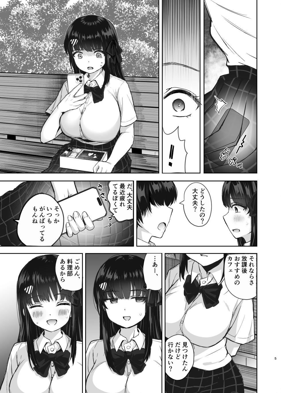 [Takamarikka] Hajimete no Kanojo, Senpai ni NTRre Kairaku ni Shizumu [Digital] - Page 5