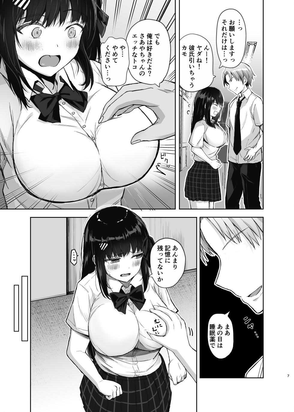 [Takamarikka] Hajimete no Kanojo, Senpai ni NTRre Kairaku ni Shizumu [Digital] - Page 7