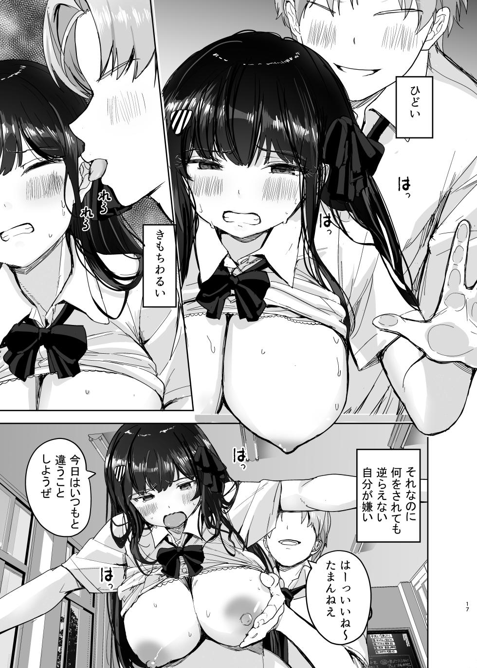 [Takamarikka] Hajimete no Kanojo, Senpai ni NTRre Kairaku ni Shizumu [Digital] - Page 17