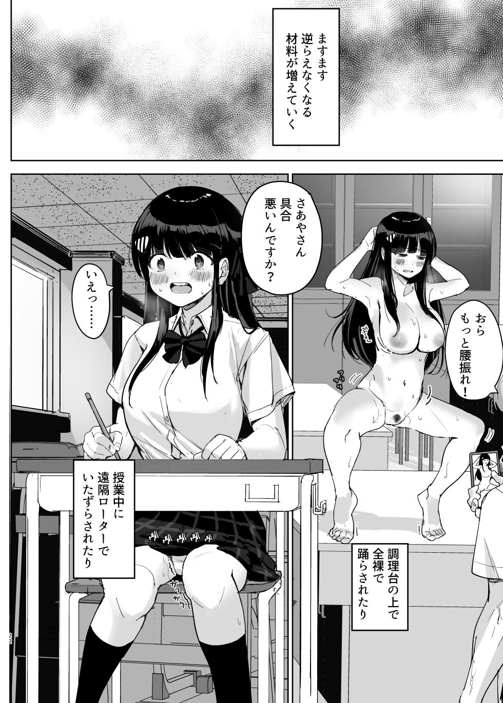 [Takamarikka] Hajimete no Kanojo, Senpai ni NTRre Kairaku ni Shizumu [Digital] - Page 22