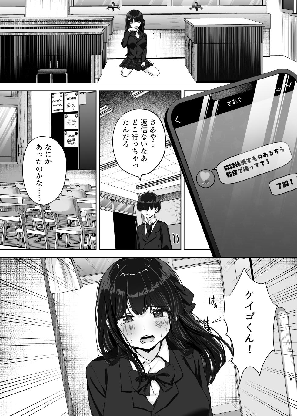 [Takamarikka] Hajimete no Kanojo, Senpai ni NTRre Kairaku ni Shizumu [Digital] - Page 29