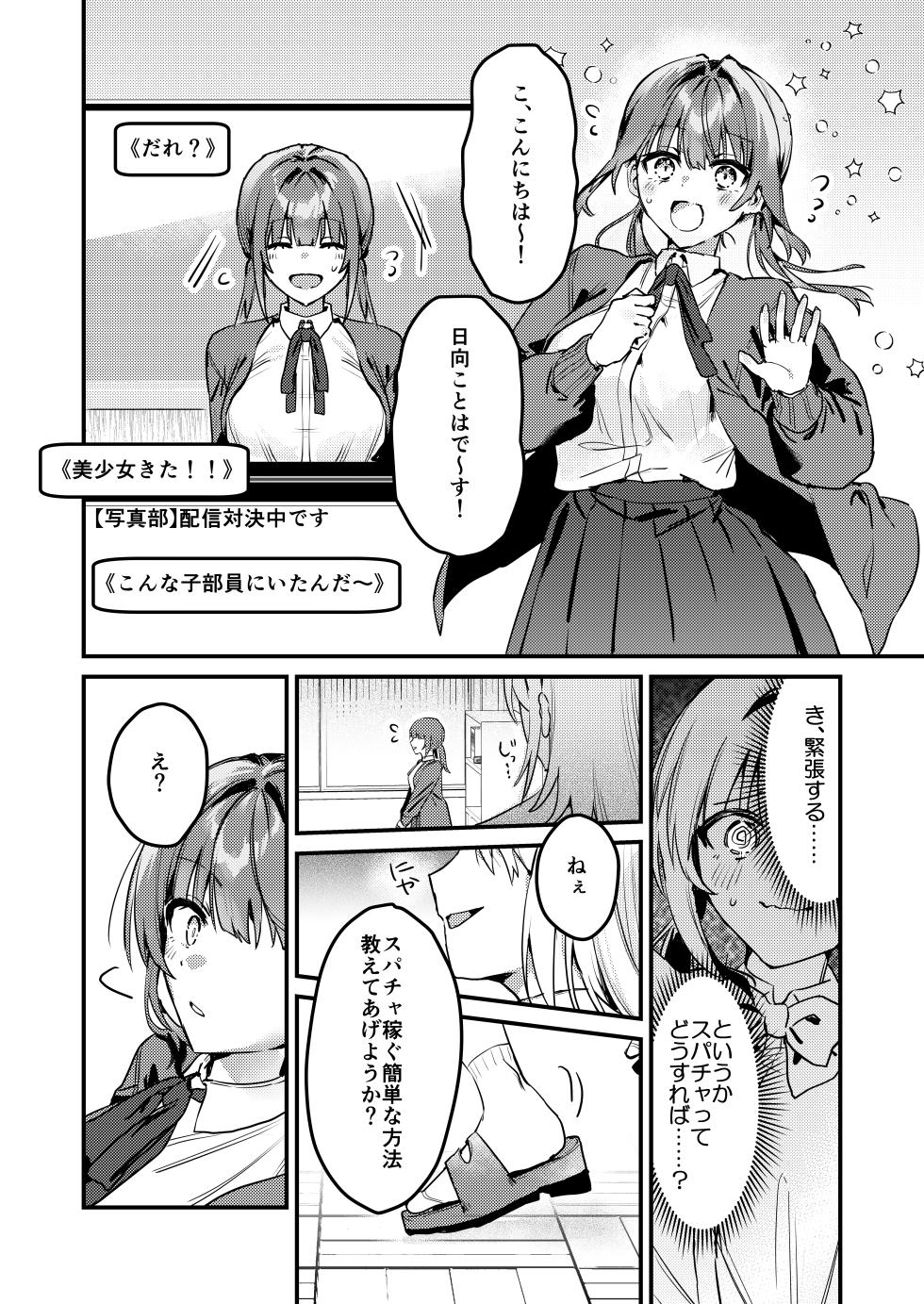 [P&I (ouno)] Watashi ga Haishin de Porori Shichau tte Uso Desu yo ne!? - Page 3