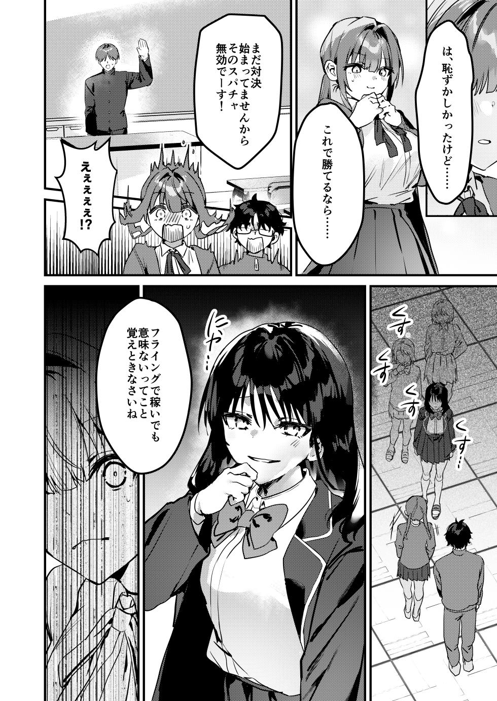 [P&I (ouno)] Watashi ga Haishin de Porori Shichau tte Uso Desu yo ne!? - Page 5