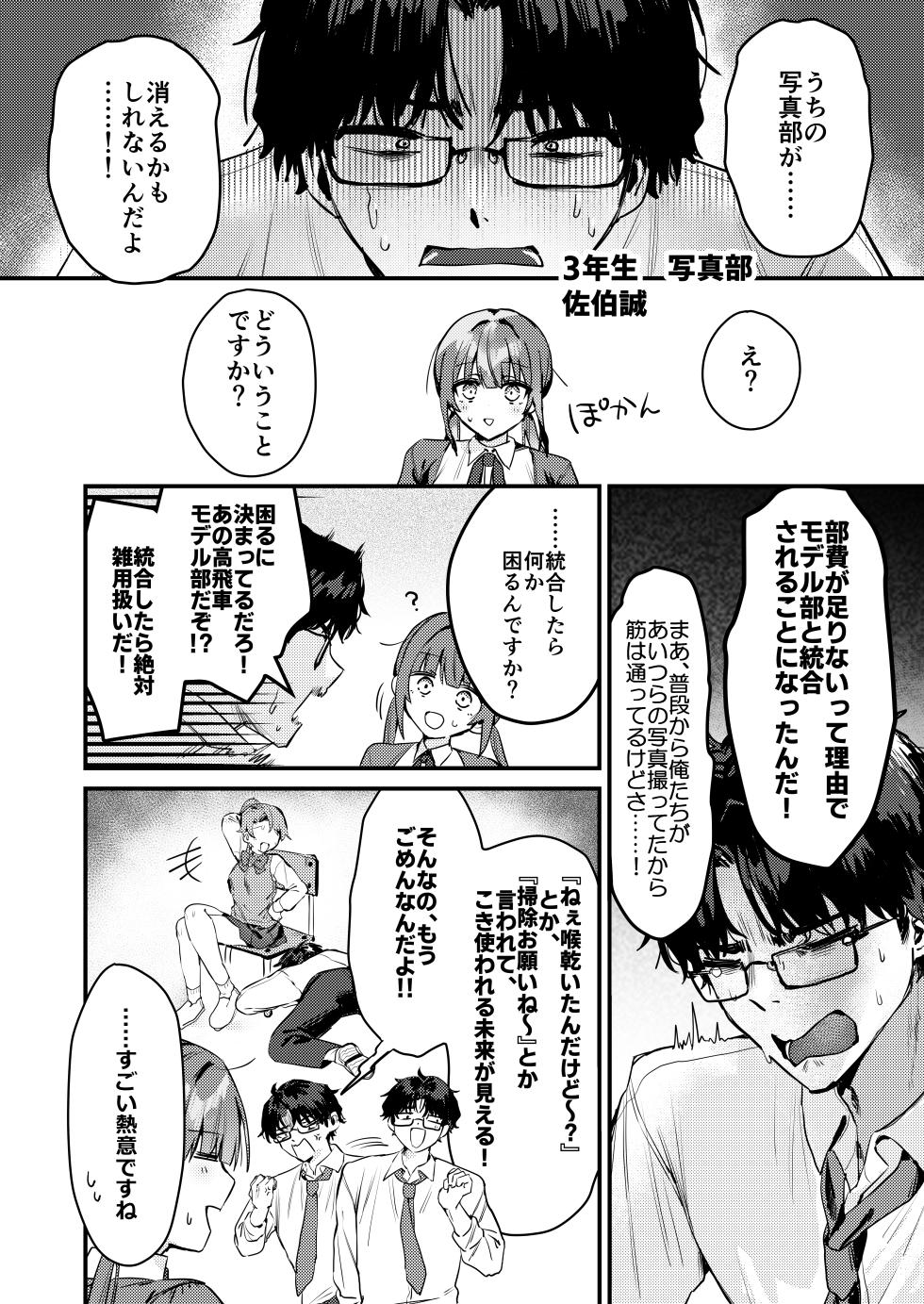 [P&I (ouno)] Watashi ga Haishin de Porori Shichau tte Uso Desu yo ne!? - Page 23