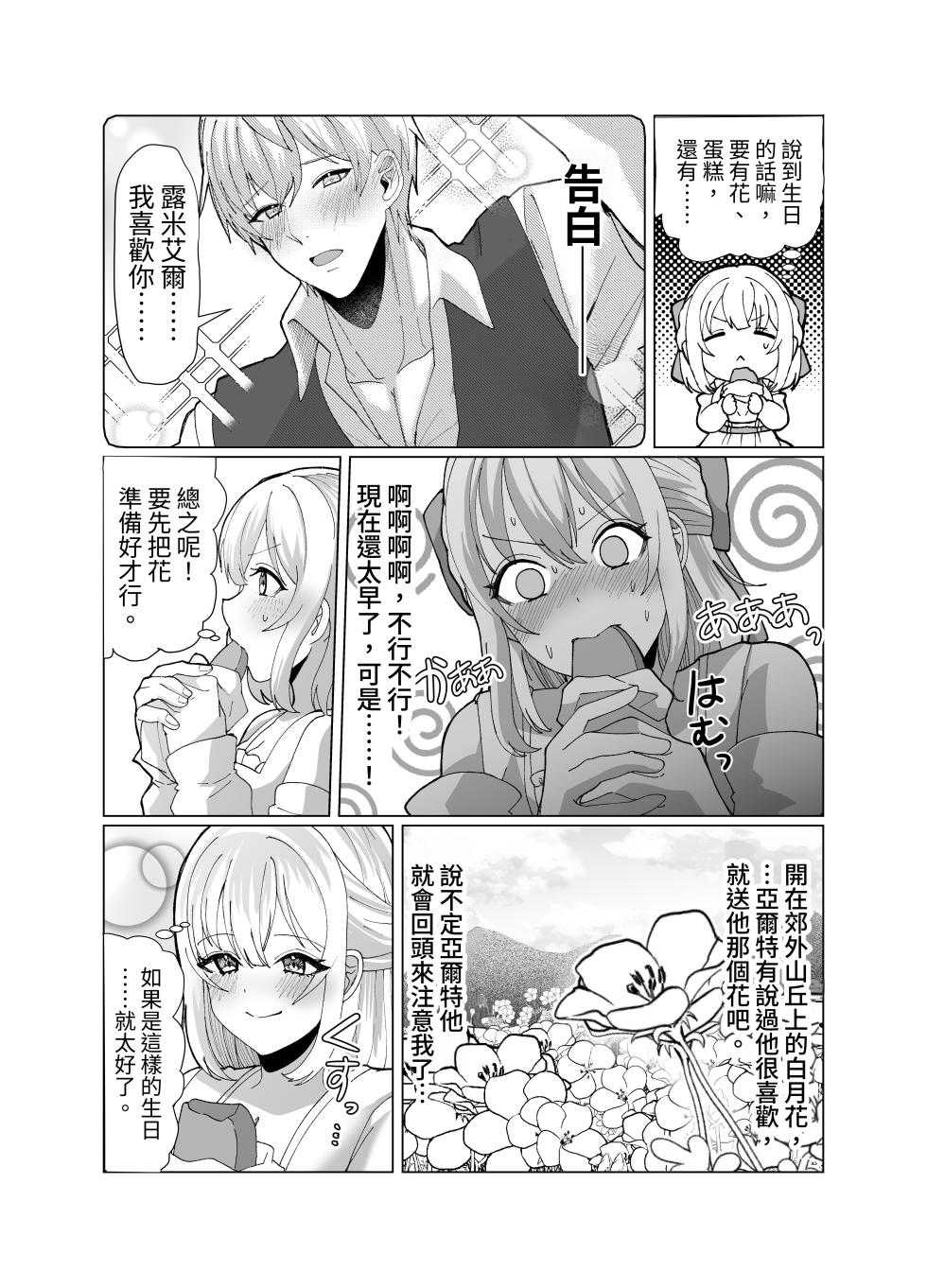 [P&I (Kuru Bushi)] Machimusume no Kyonyuu Nama Oppai o Suki katte ni Asobu | 隨心所欲地玩弄鎮上姑娘的巨乳裸奶 [Chinese] [豬豬寶貝] - Page 11