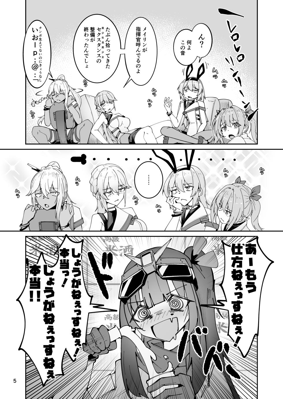 [Zenshuu Bougyo (Sin Iti)] Elmo-gou no Saoyaku ga Tarinai no de  Chinchin o Hayasare Kyouyuu Zaisan  ni Sareta Sextance no  Hanashi  (Dolls' Frontline) [Digital] - Page 4