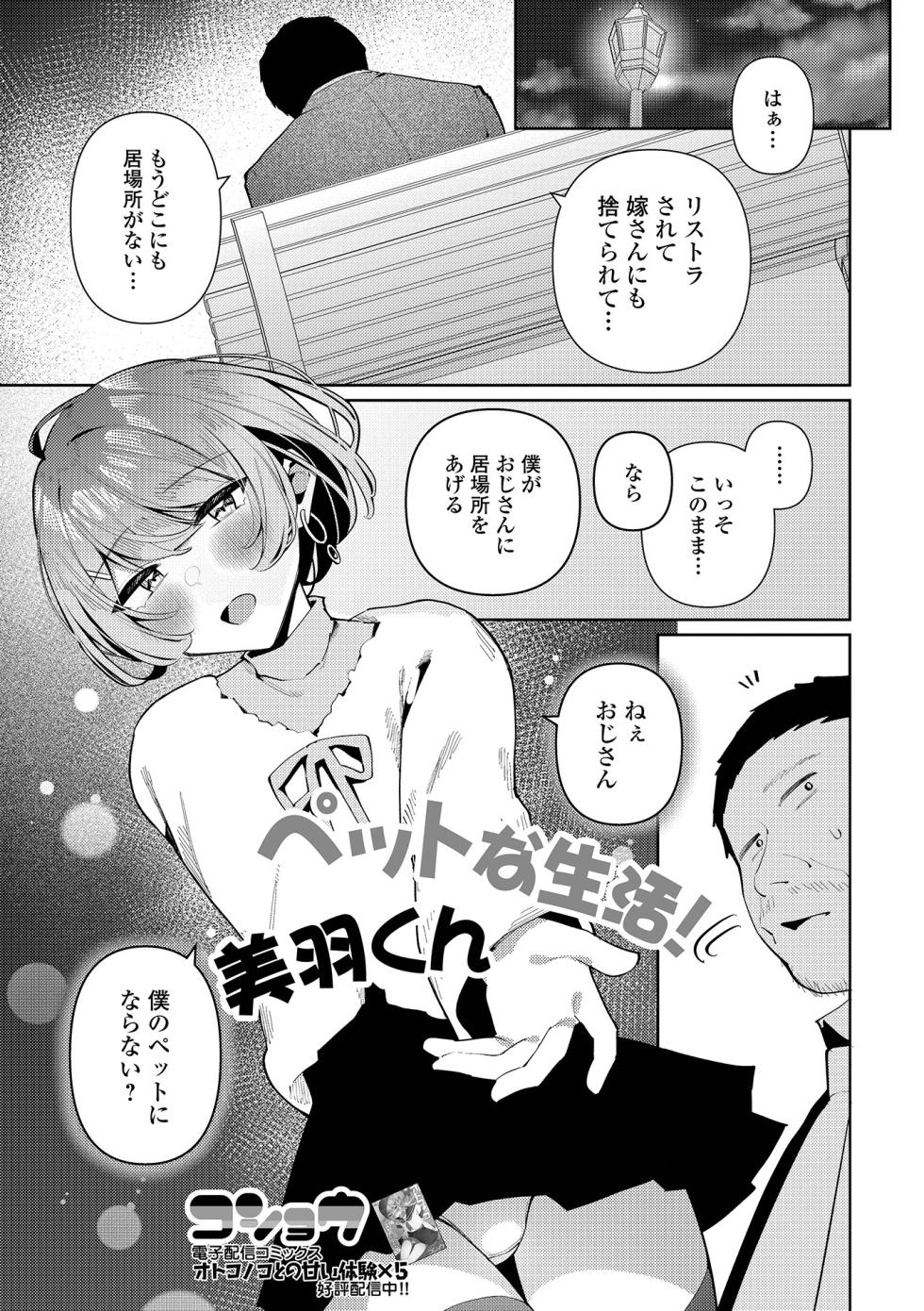 [Anthology] Web Otoko no Ko-llection! S Vol. 114 [Digital] - Page 19