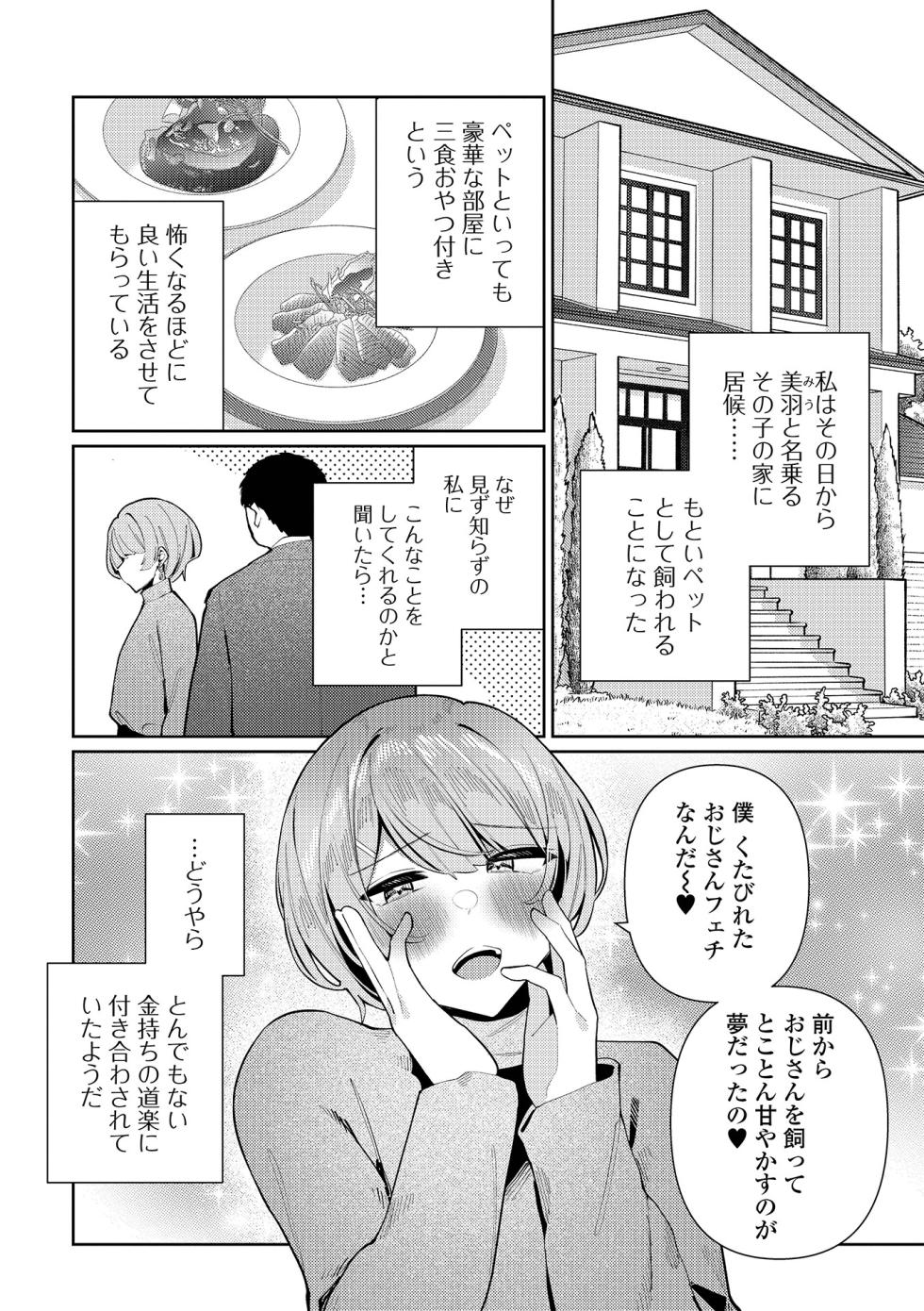 [Anthology] Web Otoko no Ko-llection! S Vol. 114 [Digital] - Page 20