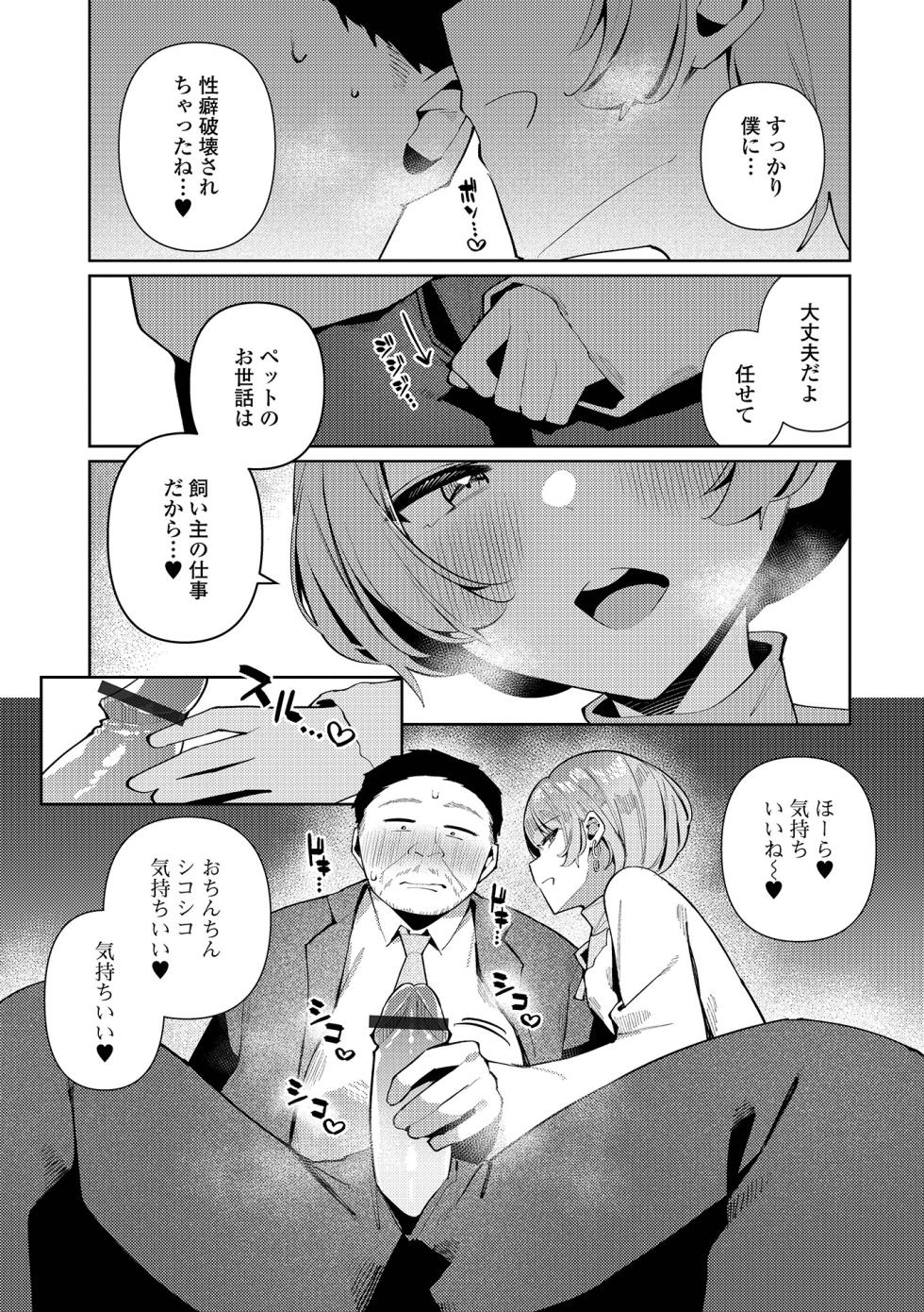 [Anthology] Web Otoko no Ko-llection! S Vol. 114 [Digital] - Page 23