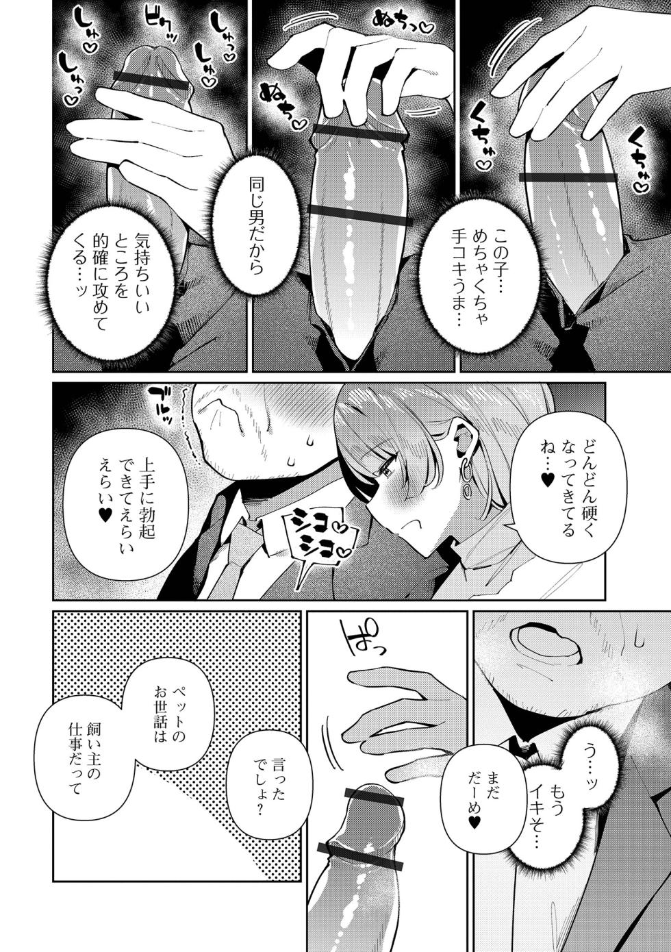 [Anthology] Web Otoko no Ko-llection! S Vol. 114 [Digital] - Page 24