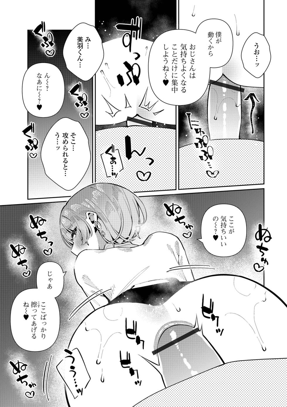 [Anthology] Web Otoko no Ko-llection! S Vol. 114 [Digital] - Page 27