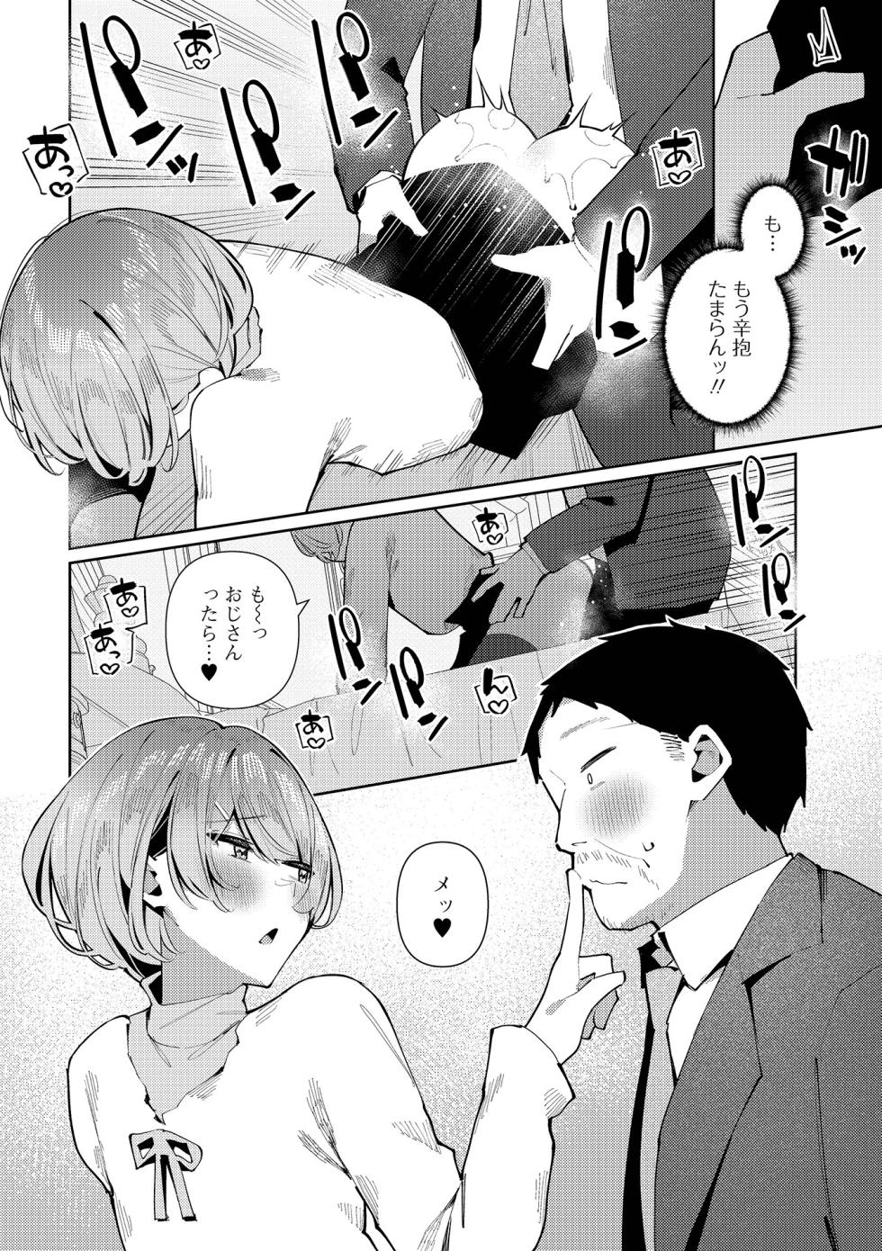 [Anthology] Web Otoko no Ko-llection! S Vol. 114 [Digital] - Page 28