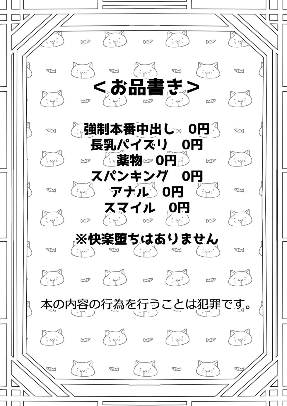 [Fuwafuwa Soda (Morita Tsumire)] Kuzu na Kareshi ni Damasarete Shiranai Oji-san to Sex Shimashita [Digital] - Page 5