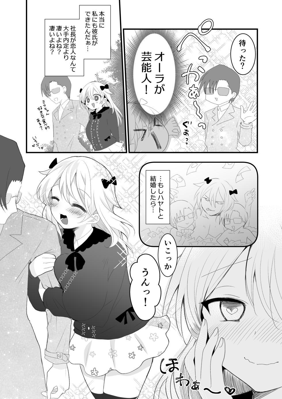 [Fuwafuwa Soda (Morita Tsumire)] Kuzu na Kareshi ni Damasarete Shiranai Oji-san to Sex Shimashita [Digital] - Page 14