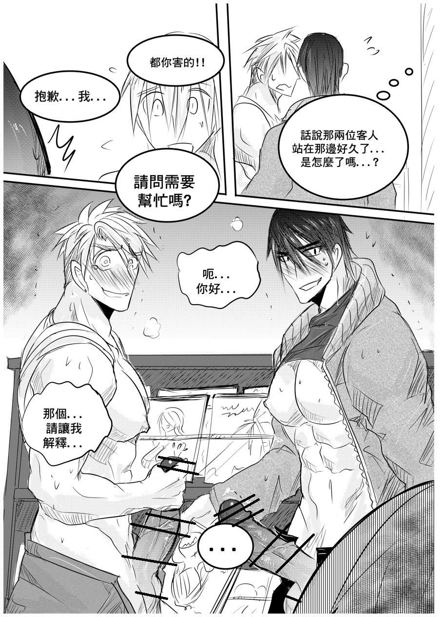 [海饅嘎(Haimanga)][I am a grocery store owner Chapter 1-3.][中文] - Page 32